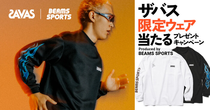 ザバス 限定ウェア当たる！プレゼントキャンペーン