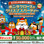 Pontaポイント最大3万円分、ハワイアンズ宿泊券などが当たる！Ponta（ポンタ）のXプレゼントキャンペーン