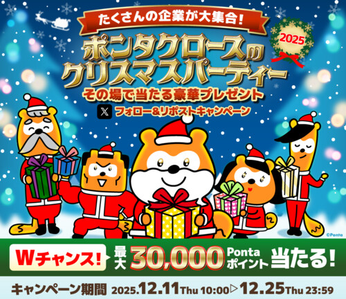 Pontaポイント最大3万円分、ハワイアンズ宿泊券などが当たる！Ponta（ポンタ）のXプレゼントキャンペーン