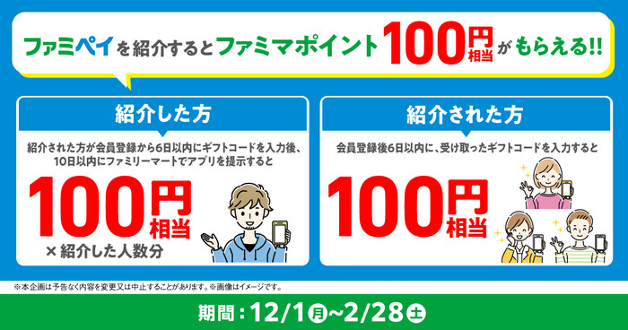 ファミマポイント100円相当が当たる!ファミリーマートのプレゼントキャンペーン