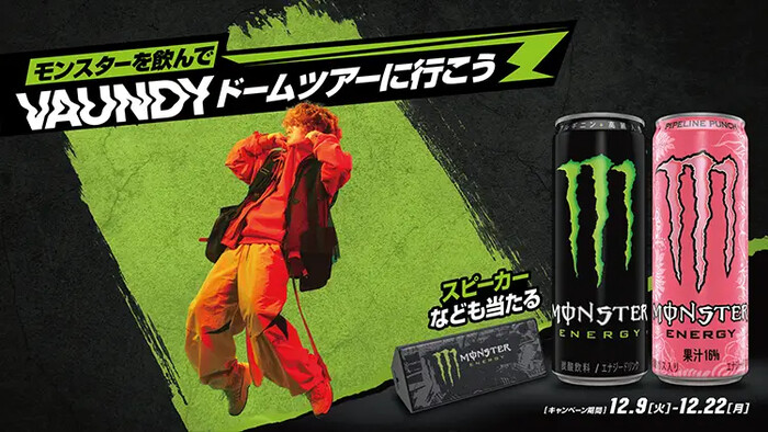 セブン−イレブン×モンスター モンスターを飲んで、Vaundyドームツアーに行こう