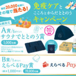 キリンビバレッジ 自販機限定 免疫ケアとこころとからだととのうキャンペーン