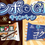 森永製菓×対象店舗 ジャンボでGETキャンペーン