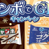 森永製菓×対象店舗 ジャンボでGETキャンペーン