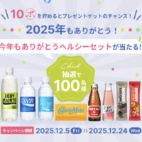 大塚製薬の製品詰め合わせが当たる!大塚製薬のLINEプレゼントキャンペーン