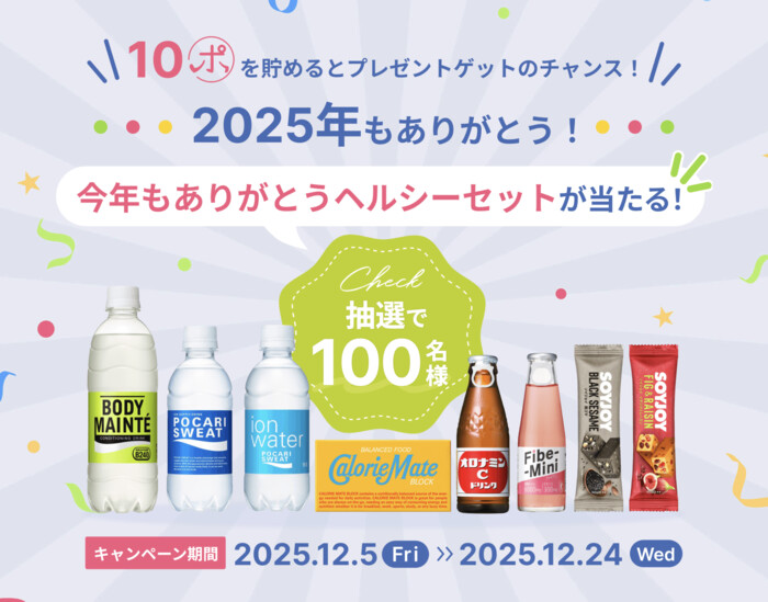 大塚製薬の製品詰め合わせが当たる！大塚製薬のLINEプレゼントキャンペーン