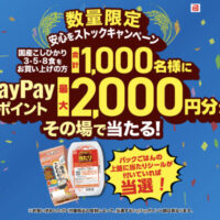 テーブルマーク 国産こしひかり PayPayポイントがその場で当たる!数量限定 安心をストックキャンペーン