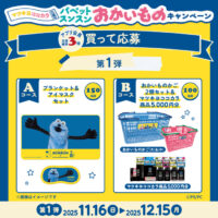 マツキヨココカラ&カンパニー パペットスンスンおかいものキャンペーン(買って応募)