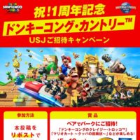 USJ 1デイ・スタジオ・パスとユニバーサル・ エクスプレス・パスが当たる！ユニバーサル・スタジオ・ジャパンのXプレゼントキャンペーン