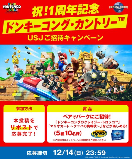 USJ 1デイ・スタジオ・パスとユニバーサル・ エクスプレス・パスが当たる!ユニバーサル・スタジオ・ジャパンのXプレゼントキャンペーン