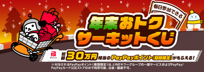 PayPayポイント最大1万円分がその場で当たる！Yahoo!ズバトクのプレゼントキャンペーン