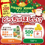 カゴメ飲料セット、えらべるPay500円分が当たる！カゴメのLINEプレゼントキャンペーン