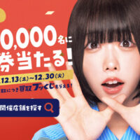 ブックオフ 買取ブッくじ祭!キャンペーン