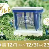 小岩井乳業 とろ~り、なめらか そそグルト投稿キャンペーン