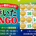 サントリー えらべるPayが絶対もらえる！特茶歩いたBINGO