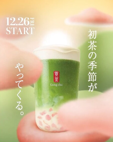 ゴンチャ もちもち抹茶 ドリンクチケットが当たる！貢茶のXキャンペーン