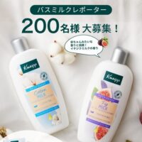 クナイプ バスミルクが当たる!クナイプジャパンのSNSプレゼントキャンペーン