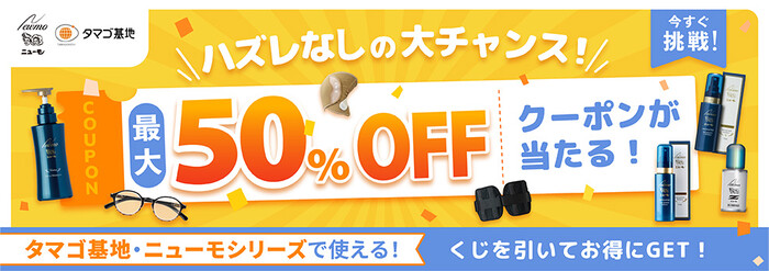 健康・美容 対象商品 最大50%OFFクーポンがその場で当たる!Yahoo!ズバトクのプレゼントキャンペーン