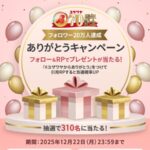 ユザワヤ商品券7,000円分、オリジナルグッズが当たる！ユザワヤのXプレゼントキャンペーン