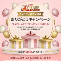 ユザワヤ商品券7,000円分、オリジナルグッズが当たる！ユザワヤのXプレゼントキャンペーン