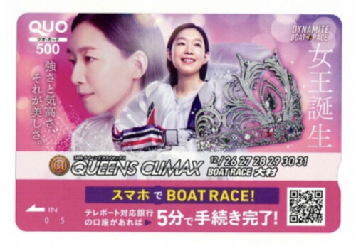 ボートレース大村 オリジナルクオカード500円分が当たる!朝日マリオン・コムのプレゼントキャンペーン