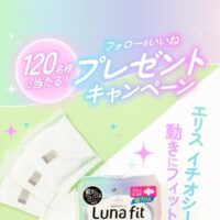 エリスルナフィット超スリム(多い昼用)羽つき 20コが当たる!ウエルシアのInstagramプレゼントキャンペーン