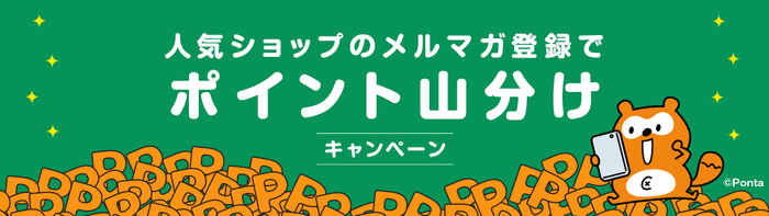 Pontaポイント 5万円分山分けが当たる！au PAY マーケットのプレゼントキャンペーン