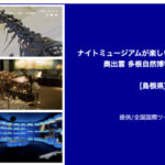 奥出雲 多根自然博物館（島根県）宿泊券 などが当たる！月刊CAMNETのプレゼントキャンペーン