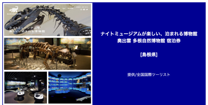奥出雲 多根自然博物館(島根県)宿泊券 などが当たる!月刊CAMNETのプレゼントキャンペーン