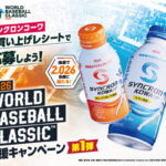 興和 シンクロンコーワ「2026 WORLD BASEBALL CLASSIC™ 応援キャンペーン第1弾」