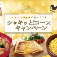 はごろもフーズ 冬をもっとおいしく『シャキッと!コーン』キャンペーン
