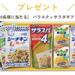 うちれぴ×はごろもフーズ 写真投稿キャンペーン