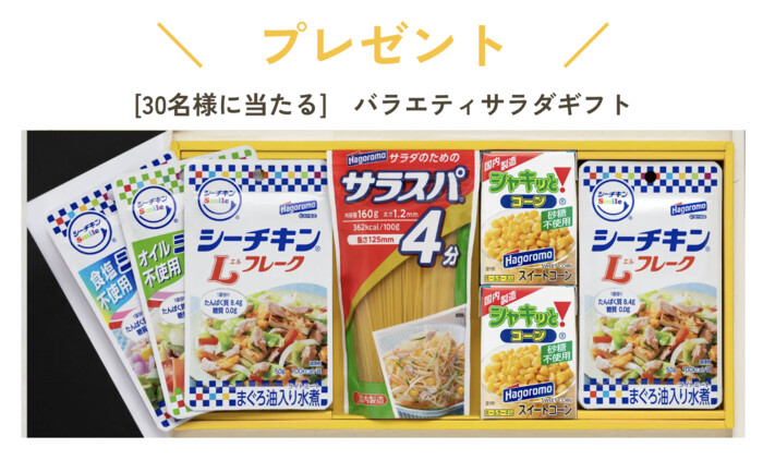 うちれぴ×はごろもフーズ 写真投稿キャンペーン