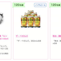 ロボット掃除機 ルンバ、ザ・ベゼルズ6本などが当たる!サントリーのプレゼントキャンペーン