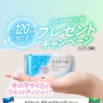 エリエール ポケットウエットティシューが当たる！ウエルシアのInstagramプレゼントキャンペーン