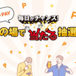 au PAY ギフトカード 100円分がその場で当たる！au Wi-Fiのプレゼントキャンペーン
