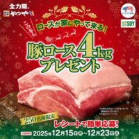 かつやの Xmas 豚ロース 4kg プレゼントキャンペーン