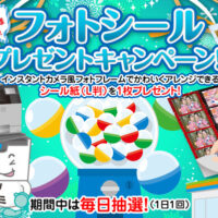 コンビニプリント シール紙 無料クーポンがその場で当たる！ネットワークプリントサービスのLINEプレゼントキャンペーン