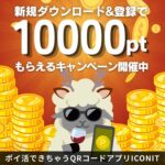 Solvvyポイント10,000ptが当たる！アイコニットのプレゼントキャンペーン