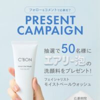 シーボン エアリー泡 洗顔料が当たる!Instagramプレゼントキャンペーン