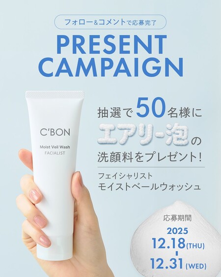 シーボン エアリー泡 洗顔料が当たる！Instagramプレゼントキャンペーン