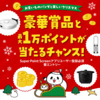 ダイソン 空気清浄ファンヒーター、ルンバ ロボット掃除機 などが当たる！楽天スーパーポイントスクリーンのプレゼントキャンペーン