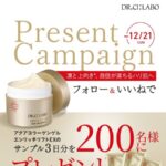 ドクターシーラボ エンリッチゲルの無料サンプルが当たる！X・Instagramプレゼントキャンペーン