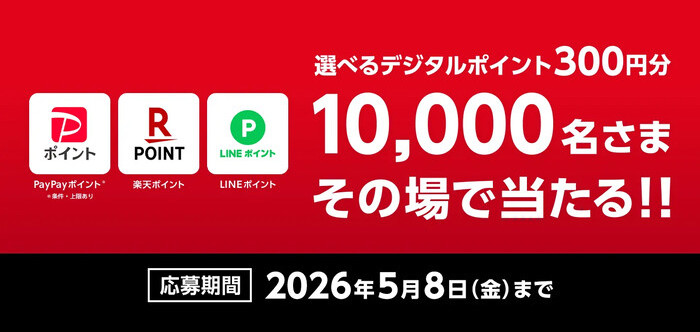 コカ・コーラ コカ・コーラを買うと、選べるデジタルポイントその場で当たる!キャンペーン