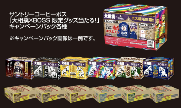 大相撲×BOSS キャンペーンパック