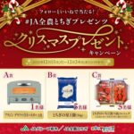 アラジン グラファイトトースター、とちぎの星5㎏などが当たる！JA全農とちぎのInstagramプレゼントキャンペーン