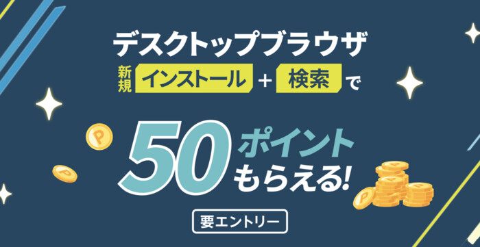 楽天ポイント50ポイントが当たる!楽天ウェブ検索のプレゼントキャンペーン