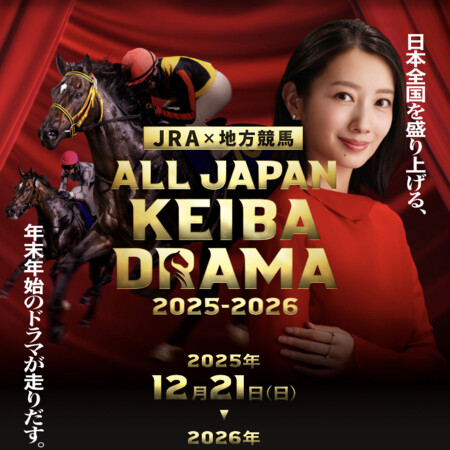 デジコ1,000円分が当たる！地方競馬全国協会(NAR)のXプレゼントキャンペーン