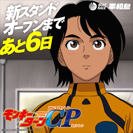 モンキーターンオリジナルQUOカードが当たる！ボートレース平和島のXプレゼントキャンペーン