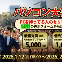 Amazonギフトカード最大5,000円分が当たる！リングローのLINEプレゼントキャンペーン